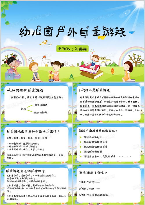 幼儿园自主游戏心得,幼儿园自主游戏心得分享