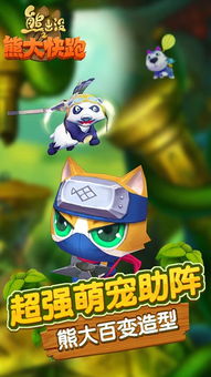 熊出没开心乐园游戏 