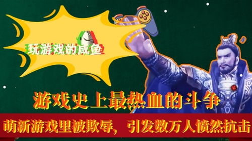 欺辱小游戏,揭秘人性深渊