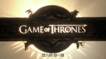 权力的游戏 