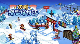 逃脱游戏滑雪 