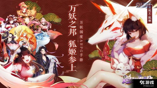 妲己传游戏,魅惑妖姬的奇幻冒险之旅
