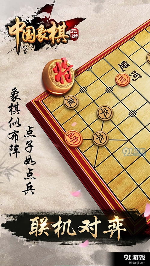 中国象棋免费下载 