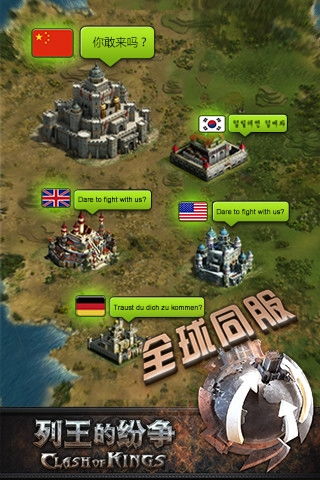 列王的纷争 