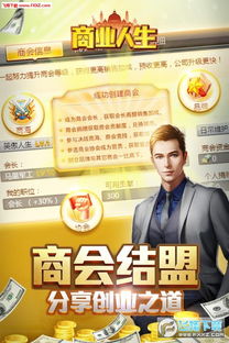 商业人生游戏,打造财富传奇的创业之旅