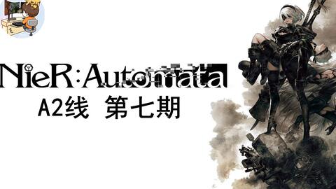 尼尔机械纪元手机版下载地址 