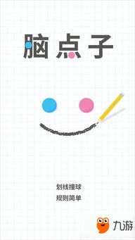 脑点子官网版下载 