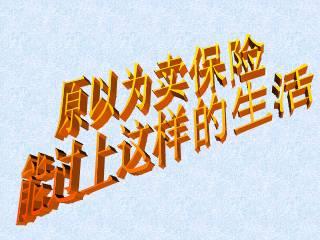 e动生命富德生命保险 