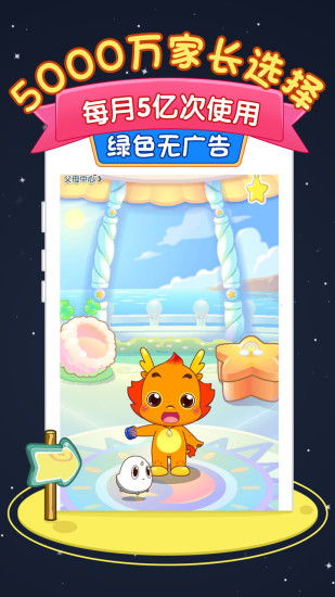 小伴龙会员版 