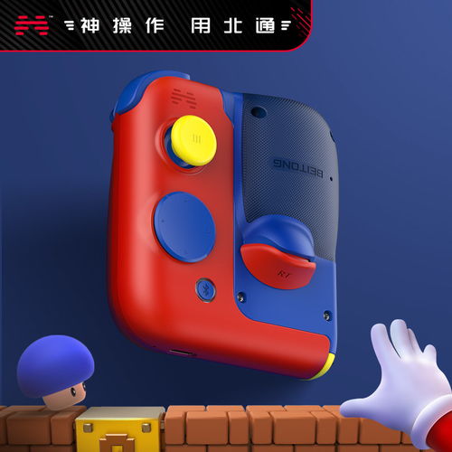 红蓝手柄游戏机,引领游戏新潮流的操控革命