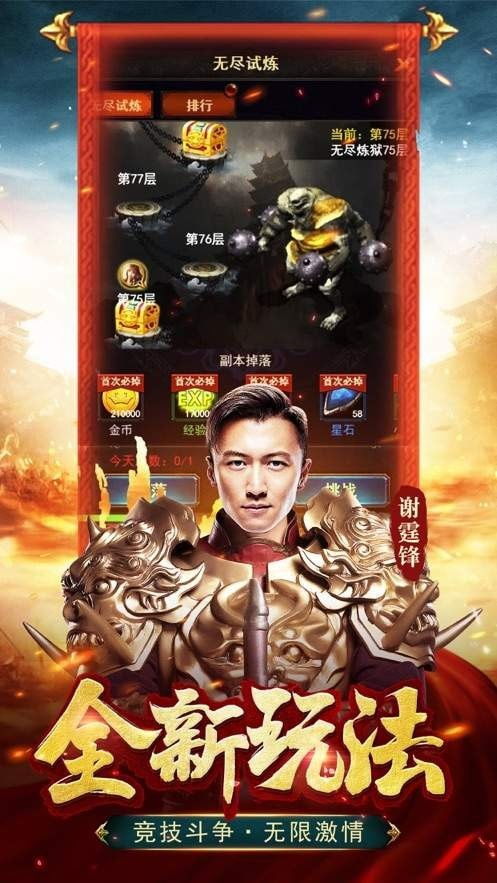 君临传奇正版手游官网版 