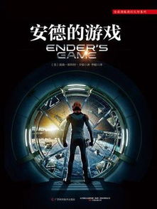 安德的游戏简介,探索未来战争与人性光辉的科幻史诗