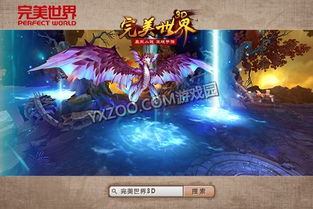 完美世界游戏小说,奇幻大陆的传奇征程