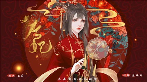 后妃上位记 