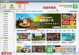 4399游戏盒苹果,畅玩无忧