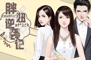浅浅女王梦游戏在线玩 