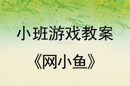 音乐游戏网小鱼,尽享指尖狂欢