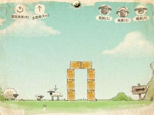 小羊回家小游戏,解锁温馨家园