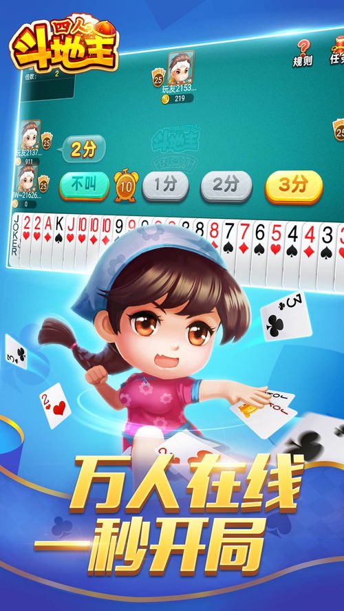 同城游戏斗地主,智慧与运气的较量