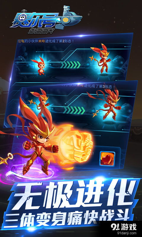 赛尔号手机官方版 