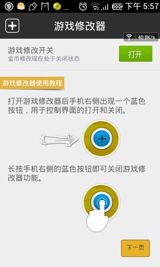 金手指游戏修改器 
