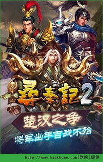 寻秦记游戏攻略,成就霸业之路