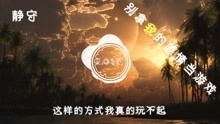 别拿我的感情当游戏,守护真挚情感